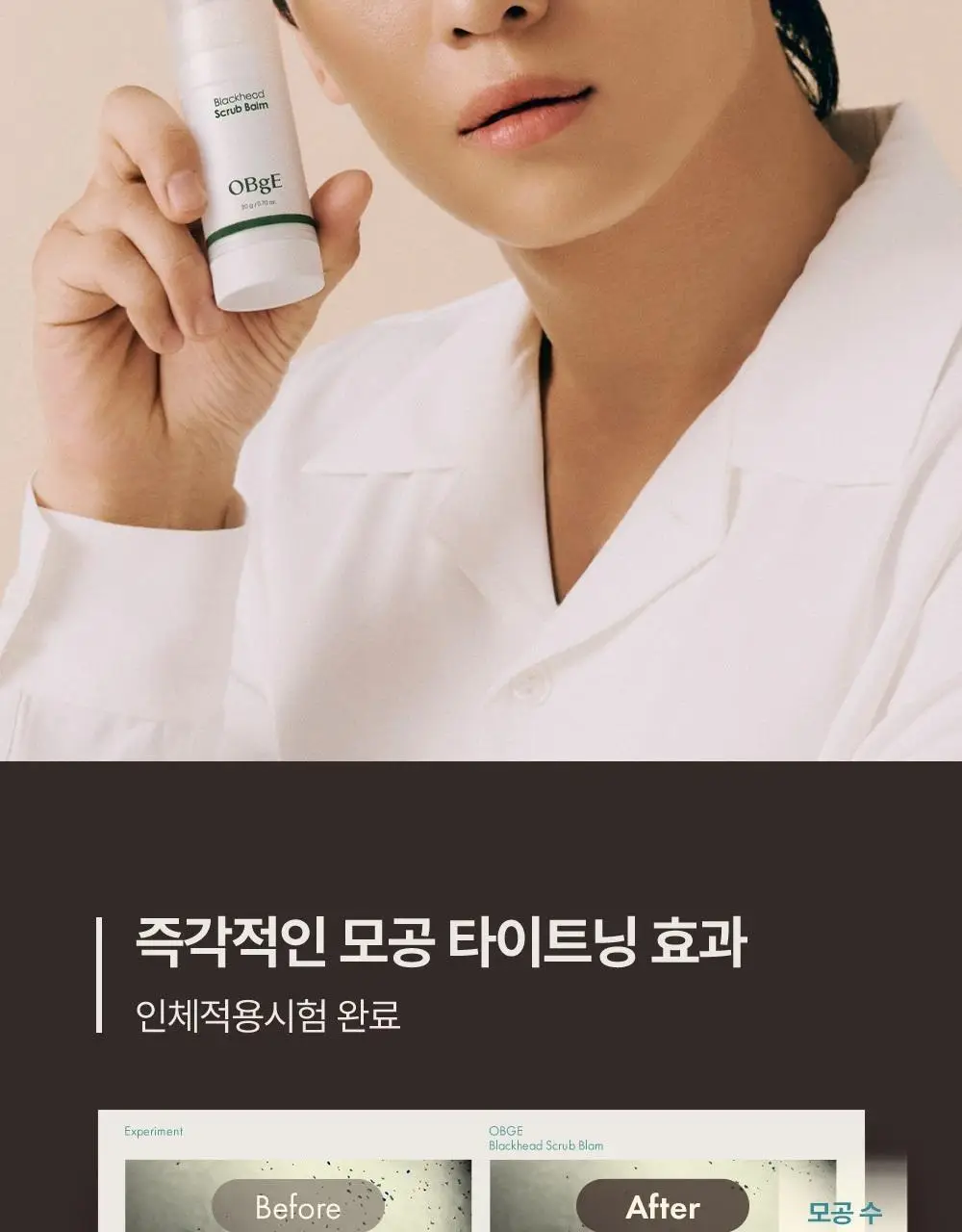 오브제 블랙헤드 스크럽 밤 20g 상세페이지 10