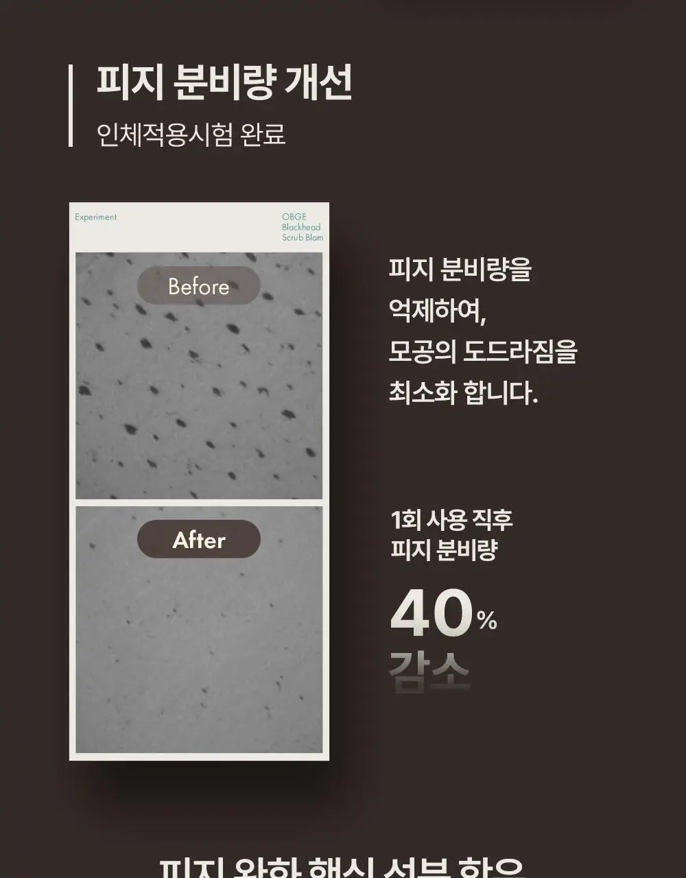 오브제 블랙헤드 스크럽 밤 20g 상세페이지 12