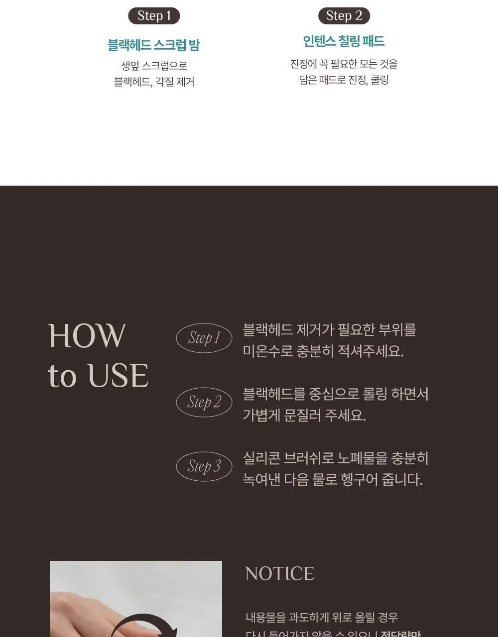 오브제 블랙헤드 스크럽 밤 20g 상세페이지 20