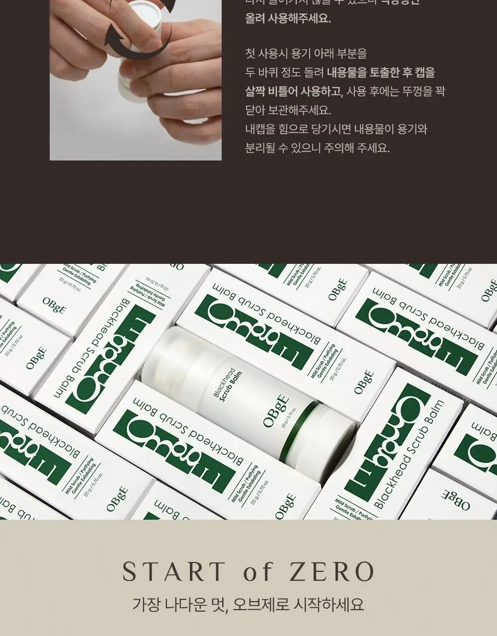 오브제 블랙헤드 스크럽 밤 20g 상세페이지 21