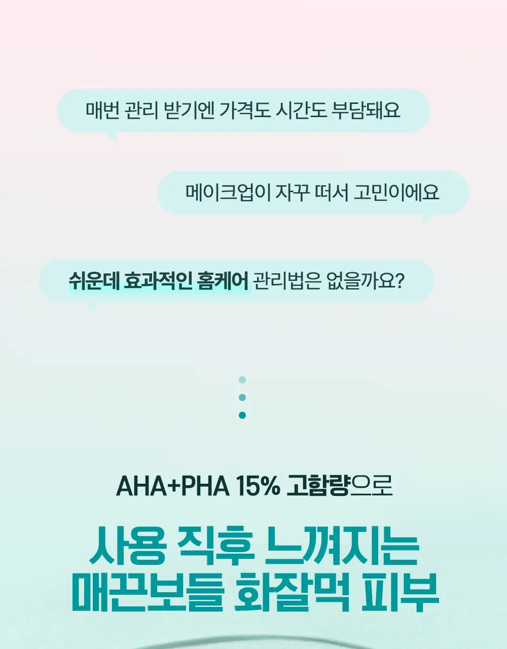 케어존 홈에스테틱 필링 스왑 5입 상세페이지 3