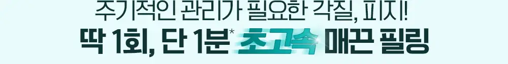 케어존 홈에스테틱 필링 스왑 5입 상세페이지 11