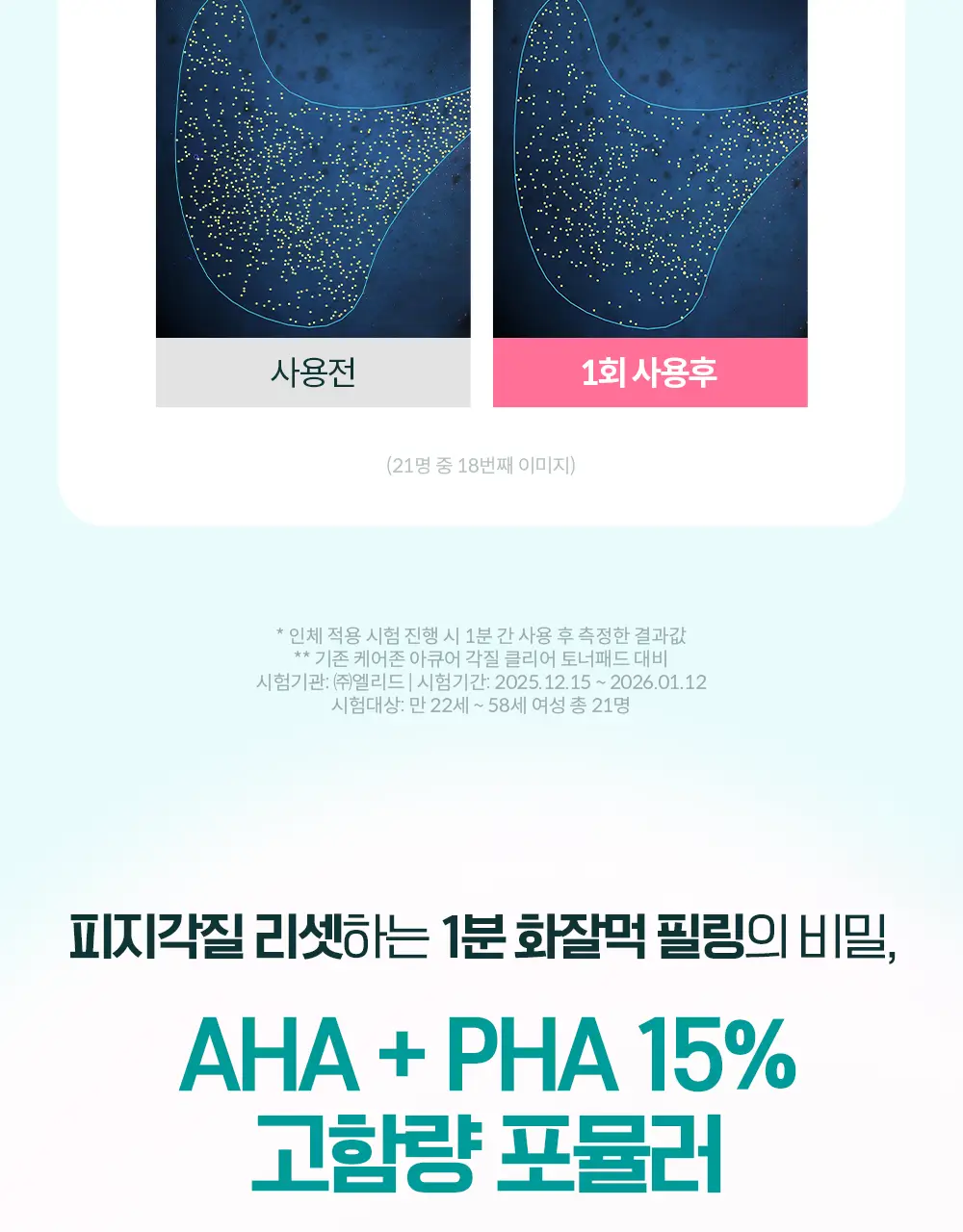 케어존 홈에스테틱 필링 스왑 5입 상세페이지 13