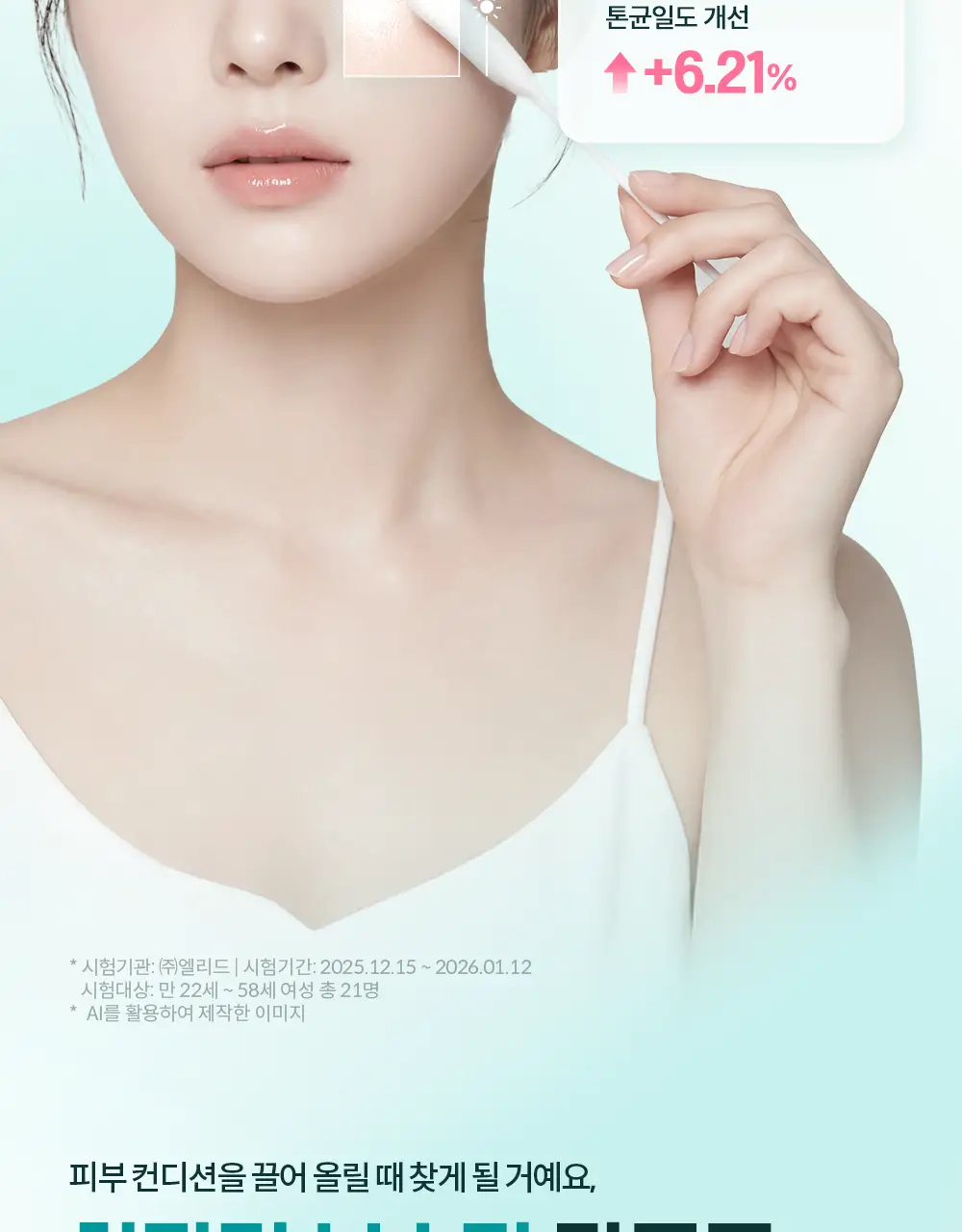 케어존 홈에스테틱 필링 스왑 5입 상세페이지 17