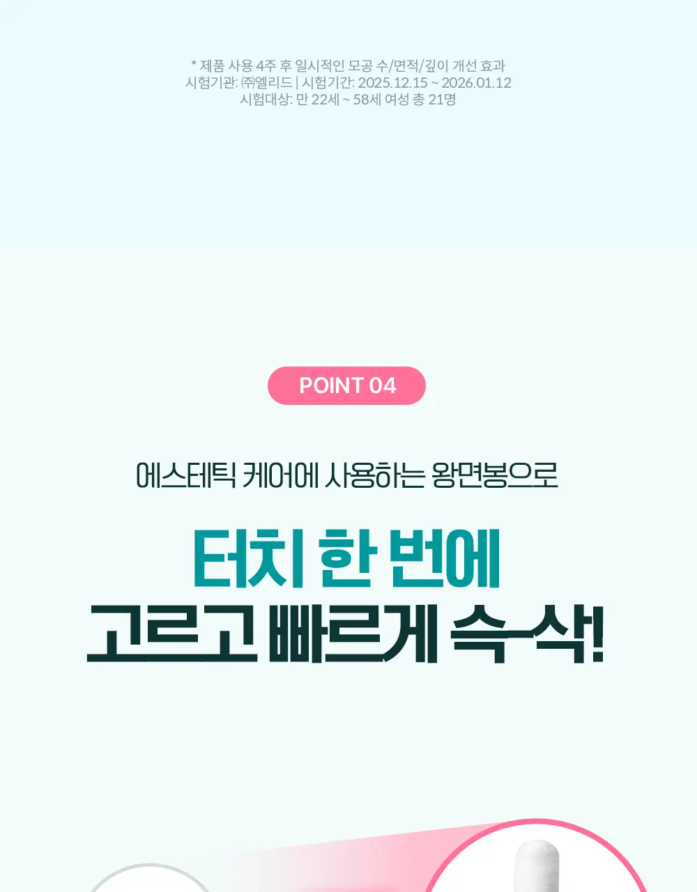 케어존 홈에스테틱 필링 스왑 5입 상세페이지 23
