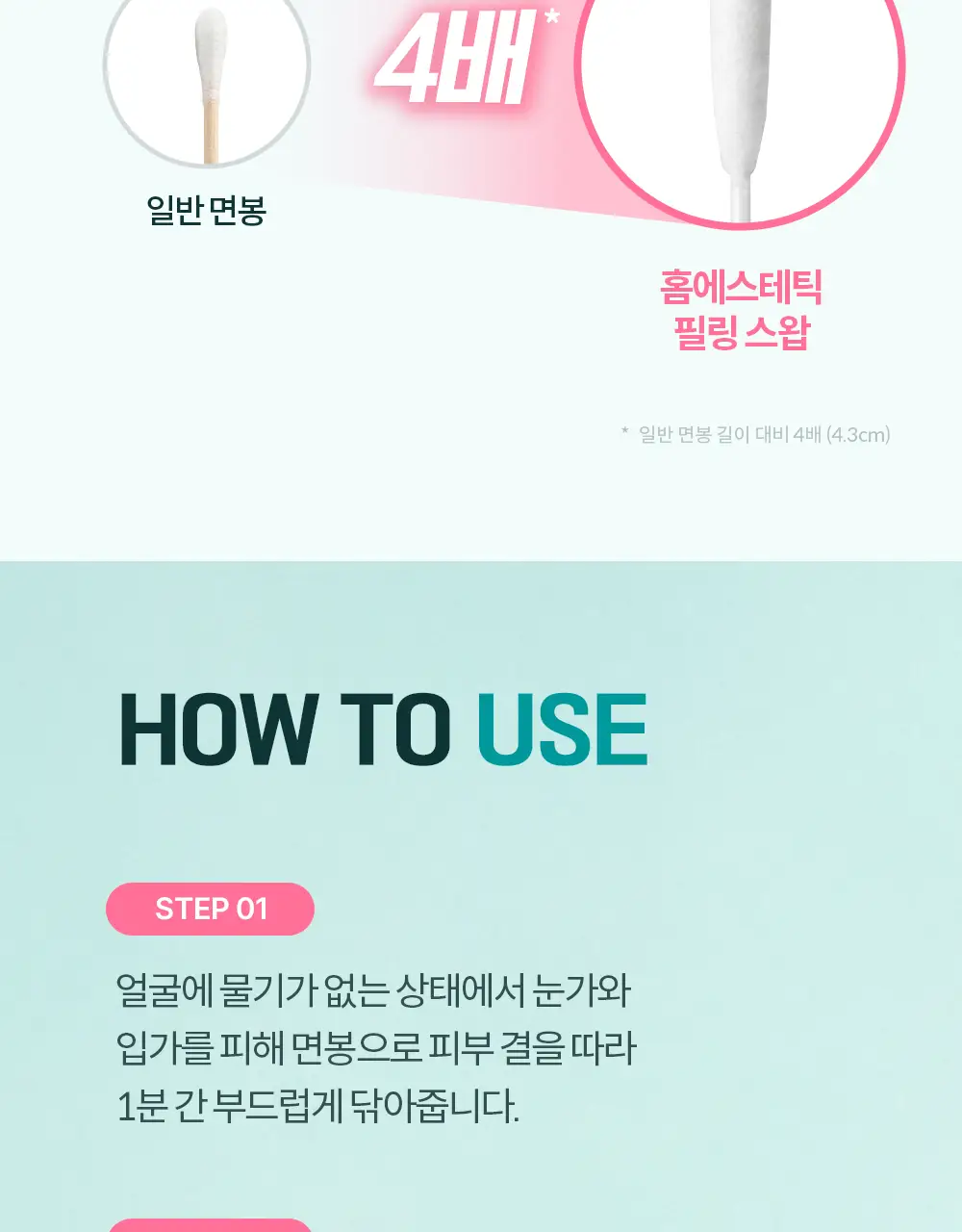 케어존 홈에스테틱 필링 스왑 5입 상세페이지 24