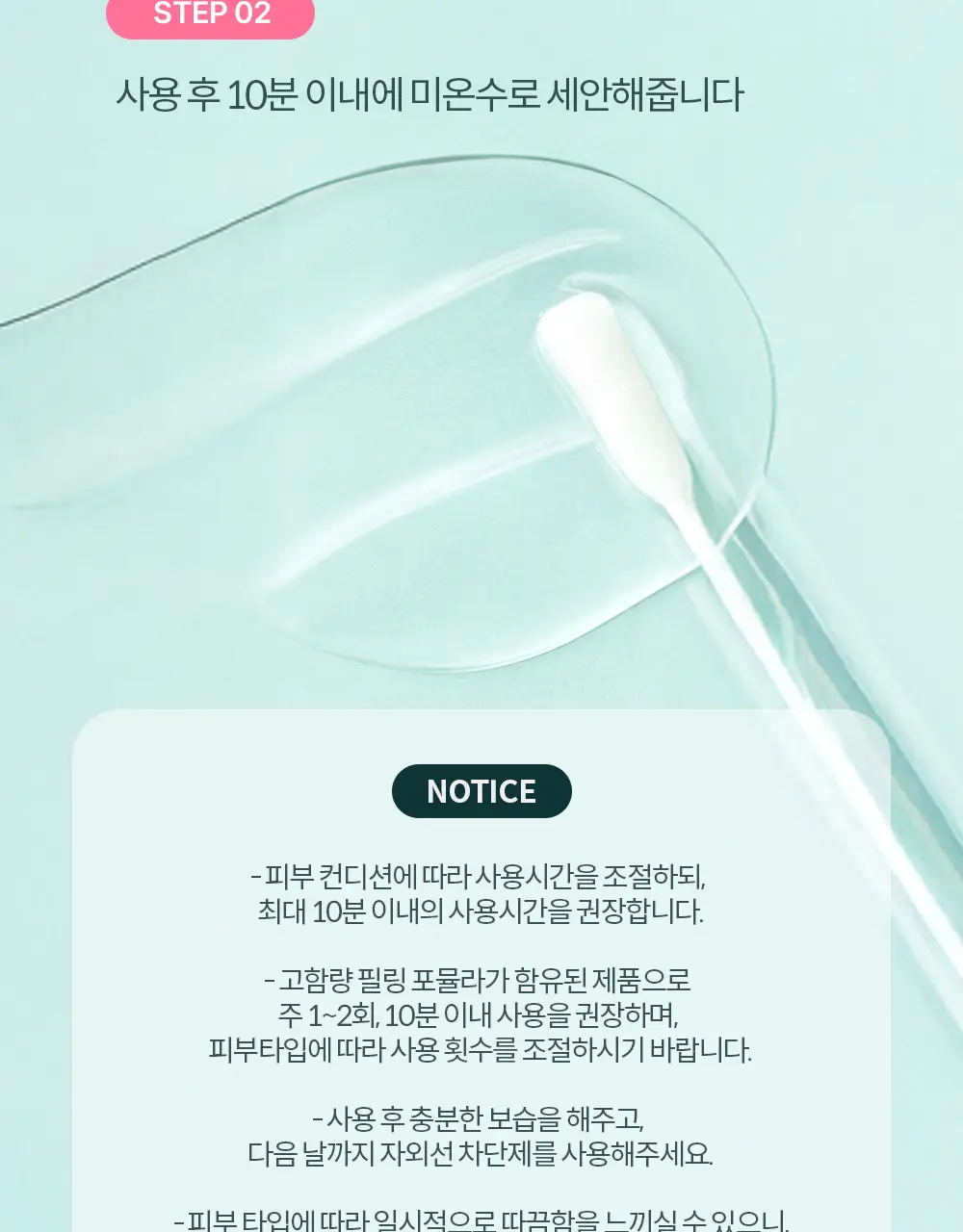 케어존 홈에스테틱 필링 스왑 5입 상세페이지 25