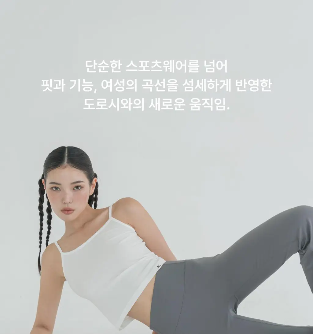 도로시와 라인핏 부츠컷 레깅스 상세페이지 3