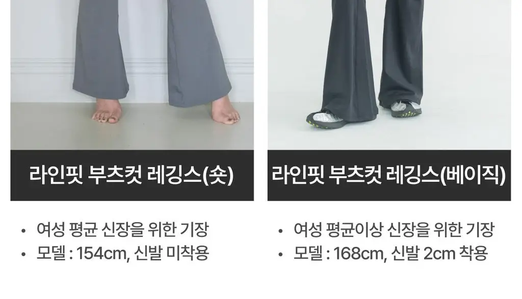 도로시와 라인핏 부츠컷 레깅스 상세페이지 46