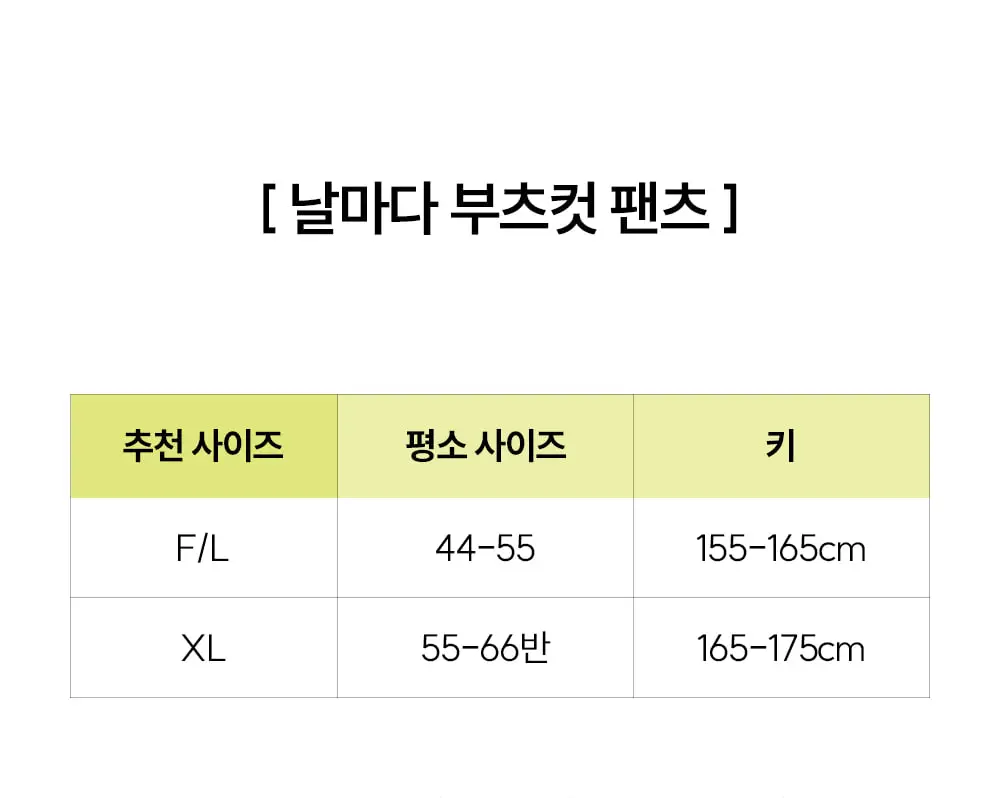 마른파이브 날마다 부츠컷 트레이닝 팬츠 4colors (F/L, XL) 상세페이지 14