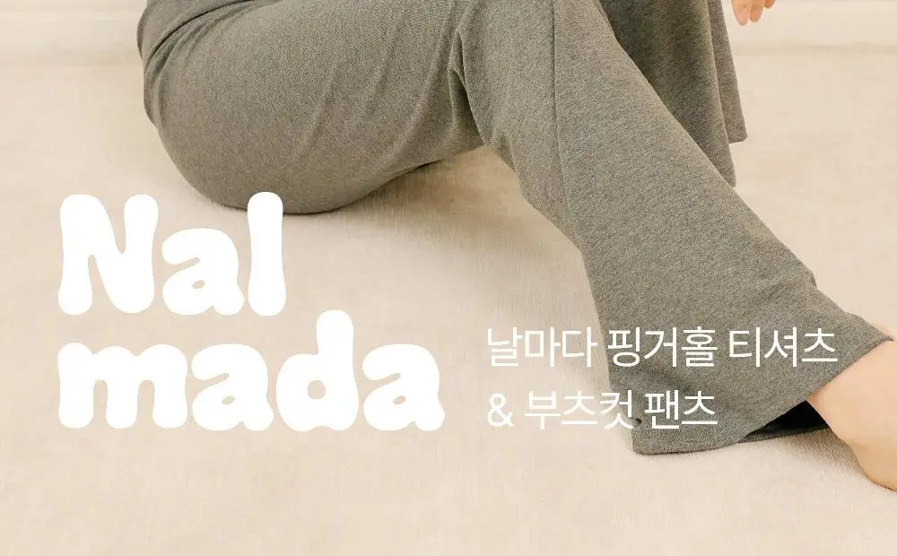 마른파이브 날마다 핑거홀 롱 슬리브 티&부츠컷 팬츠 상하 세트 상세페이지 2