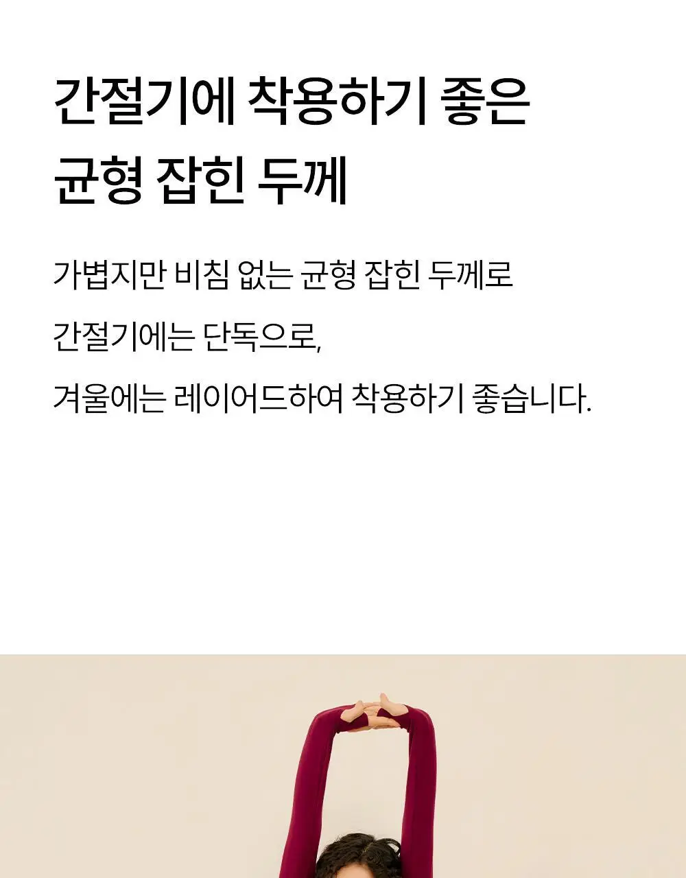 마른파이브 날마다 핑거홀 롱 슬리브 티&부츠컷 팬츠 상하 세트 상세페이지 11