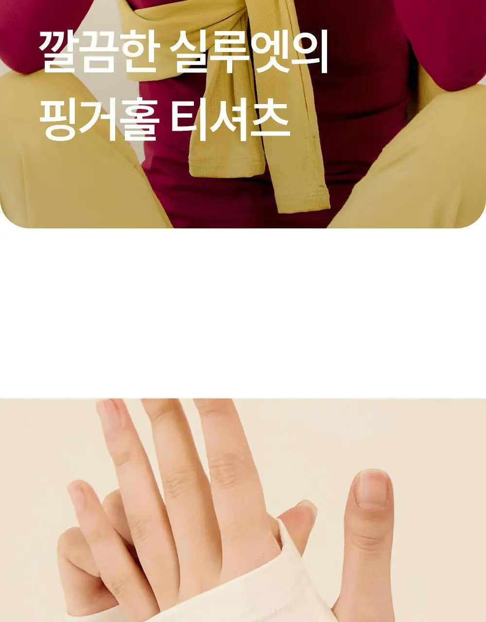 마른파이브 날마다 핑거홀 롱 슬리브 티&부츠컷 팬츠 상하 세트 상세페이지 16
