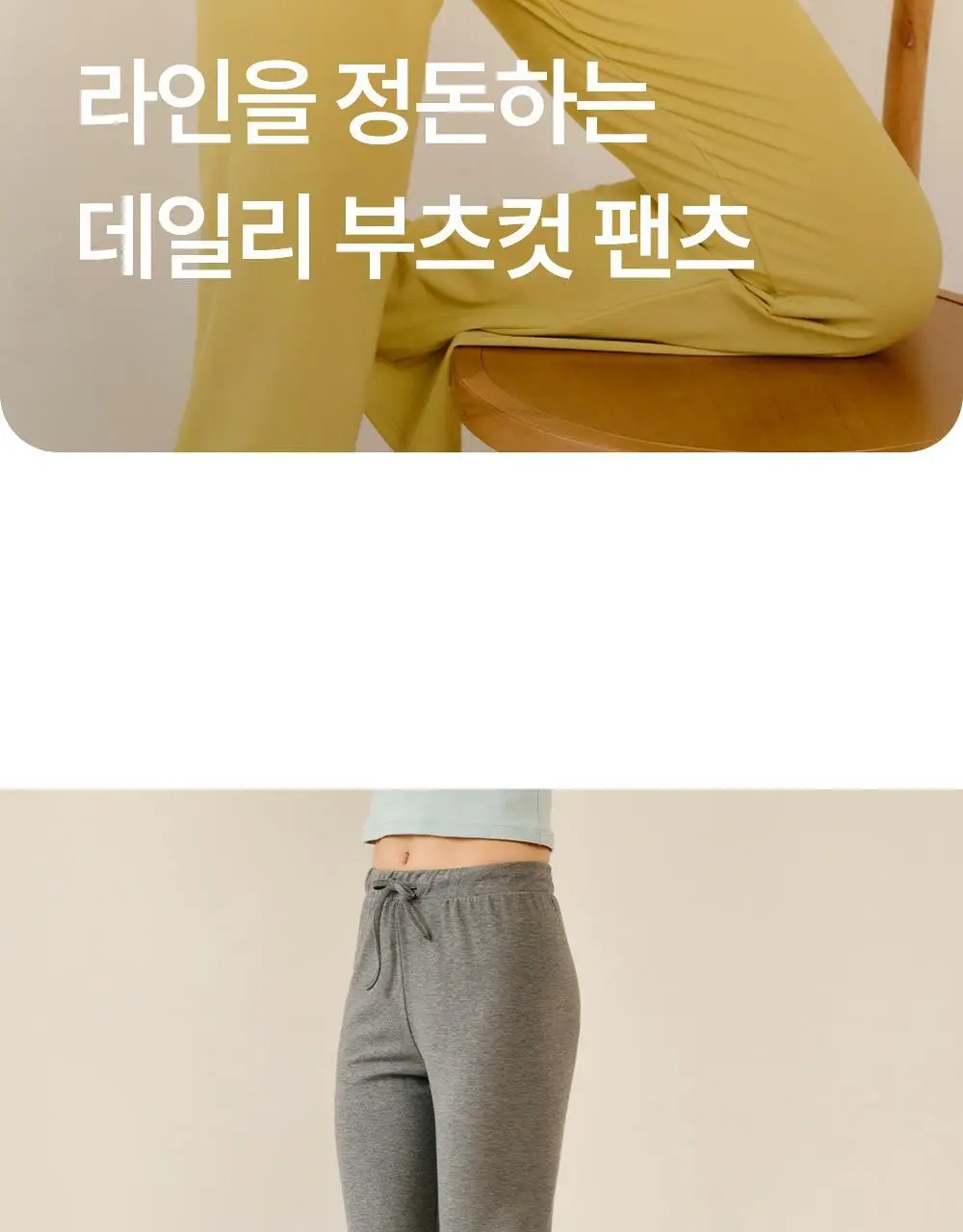 마른파이브 날마다 핑거홀 롱 슬리브 티&부츠컷 팬츠 상하 세트 상세페이지 24