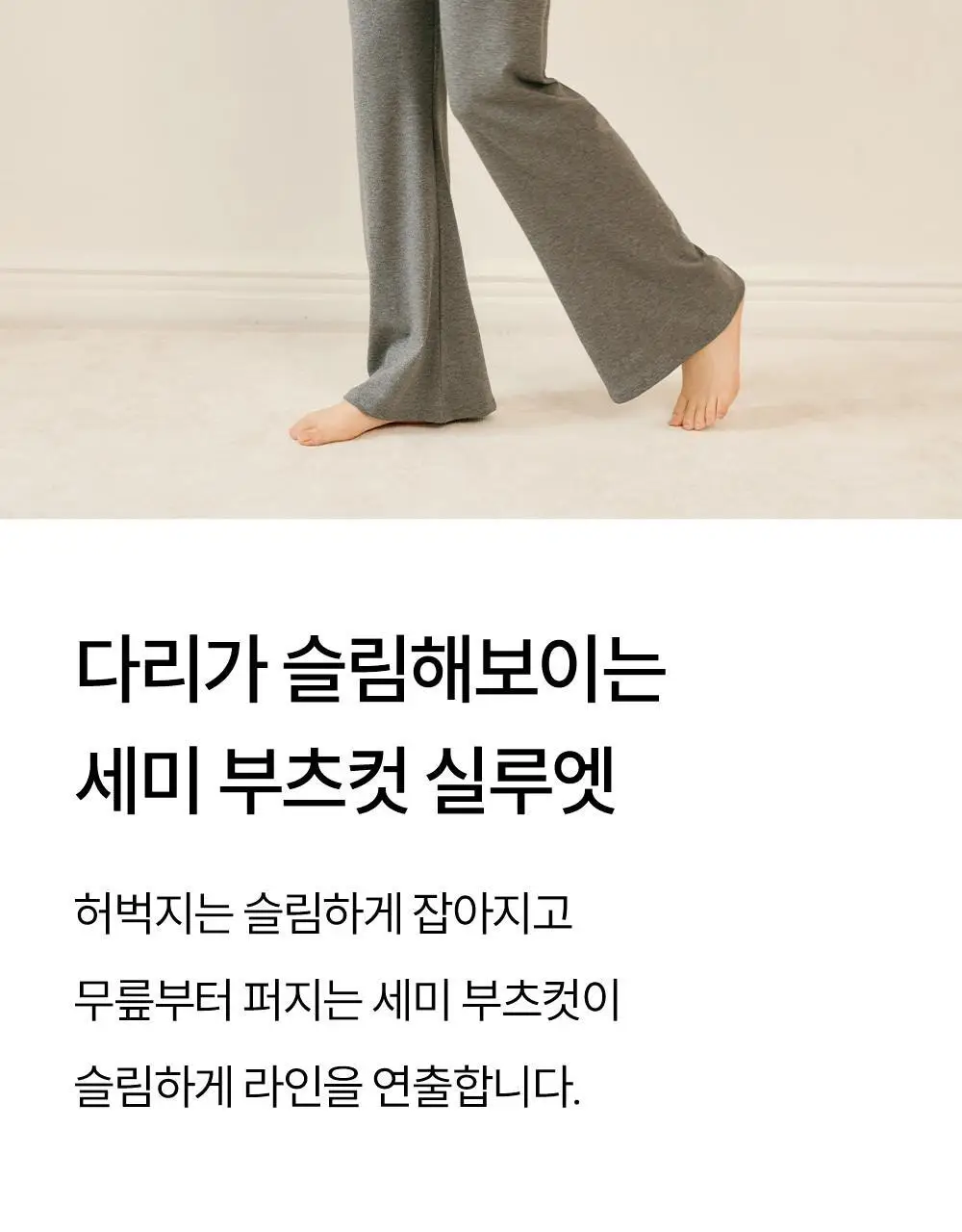 마른파이브 날마다 핑거홀 롱 슬리브 티&부츠컷 팬츠 상하 세트 상세페이지 25