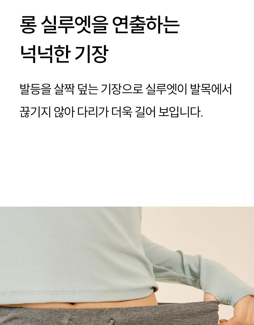 마른파이브 날마다 핑거홀 롱 슬리브 티&부츠컷 팬츠 상하 세트 상세페이지 27