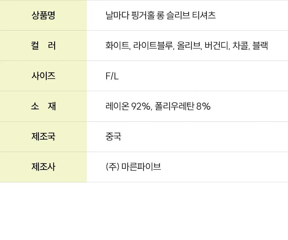 마른파이브 날마다 핑거홀 롱 슬리브 티&부츠컷 팬츠 상하 세트 상세페이지 62