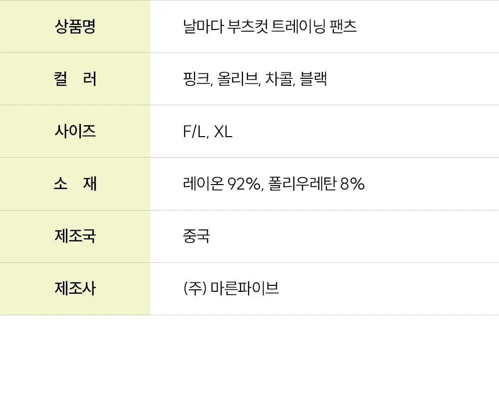 마른파이브 날마다 핑거홀 롱 슬리브 티&부츠컷 팬츠 상하 세트 상세페이지 63