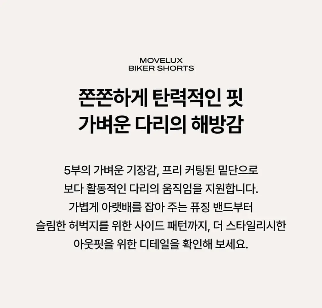 베리시 무브럭스 바이커 쇼츠 상세페이지 2