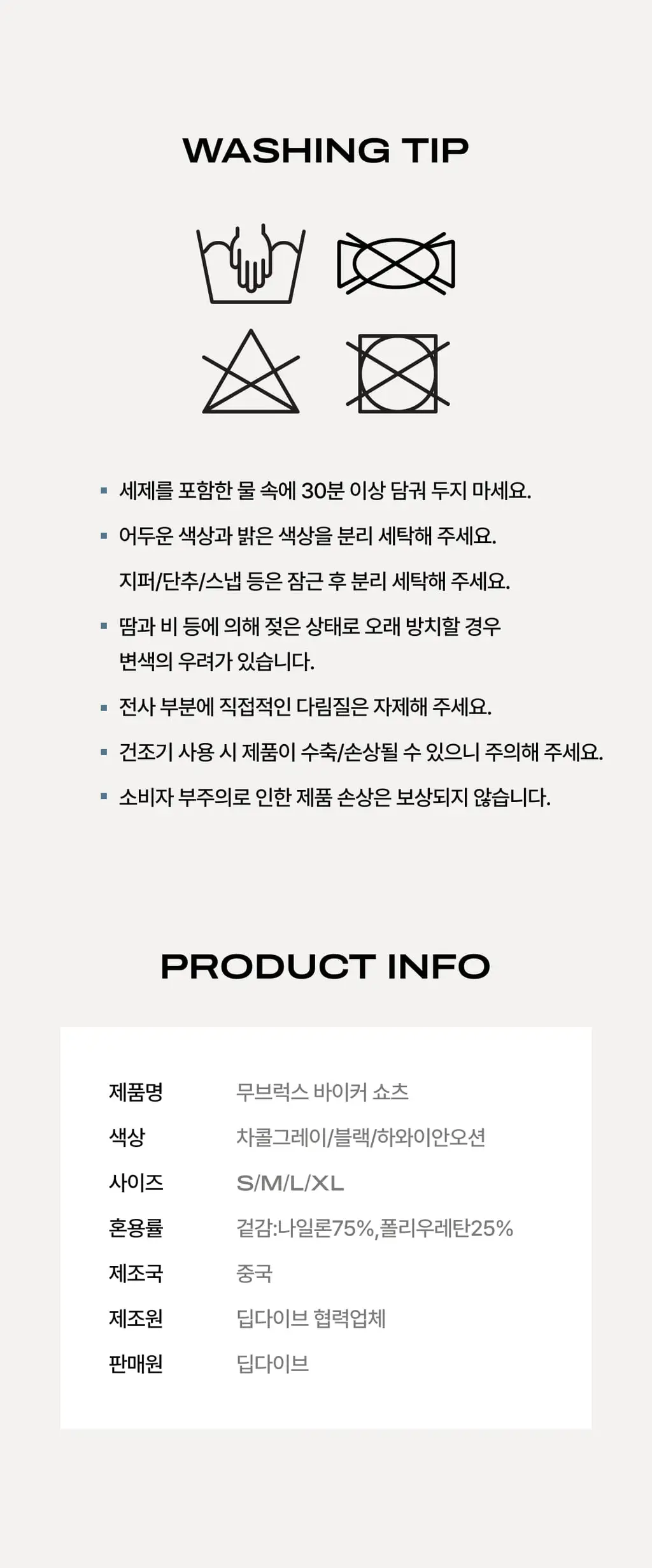 베리시 무브럭스 바이커 쇼츠 상세페이지 16