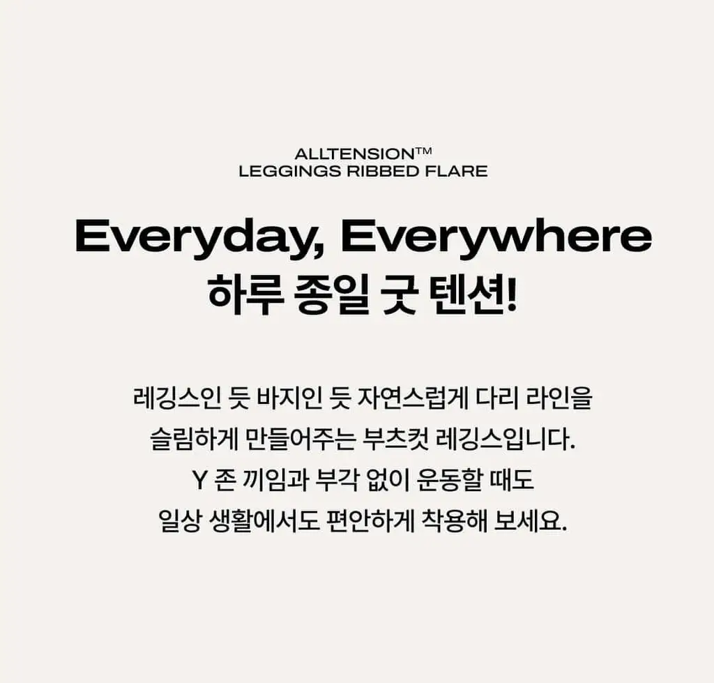 베리시 올텐션 레깅스 리브드 부츠컷 상세페이지 3