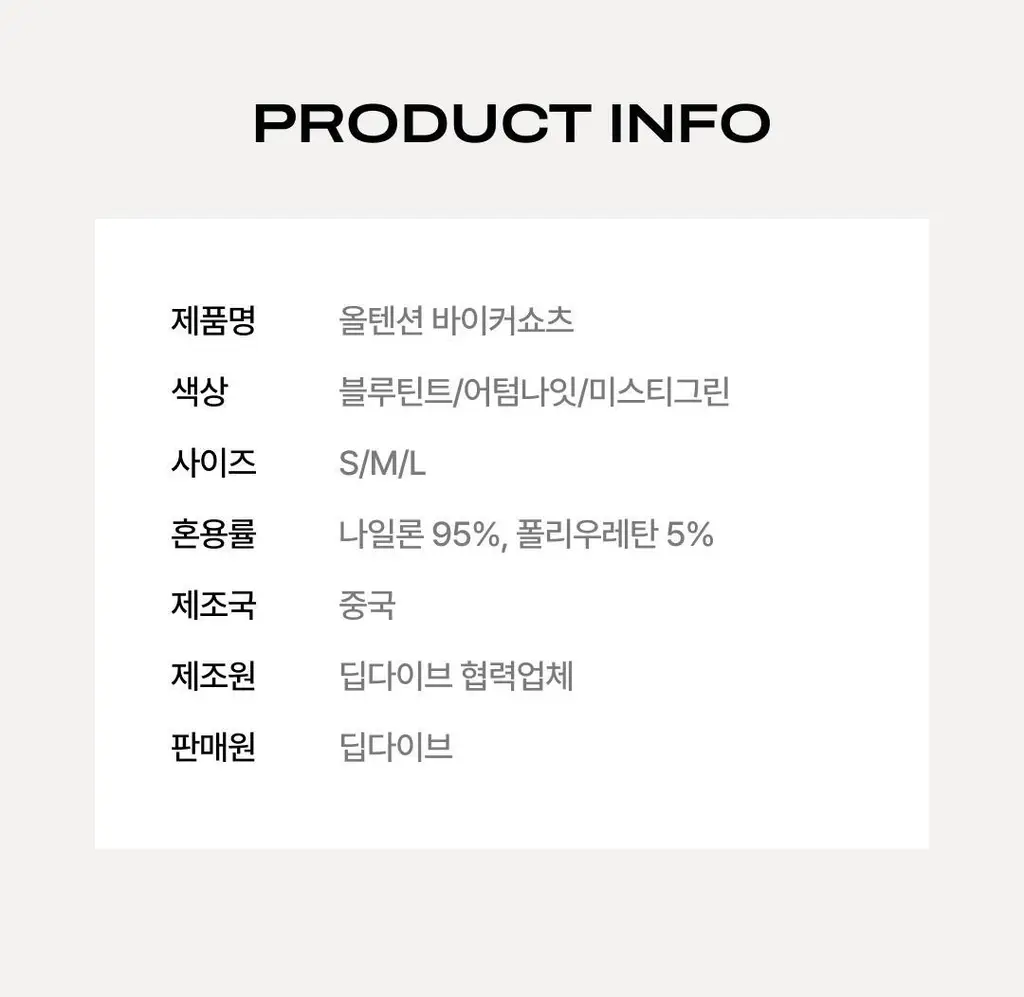 베리시 올텐션 바이커쇼츠 상세페이지 32