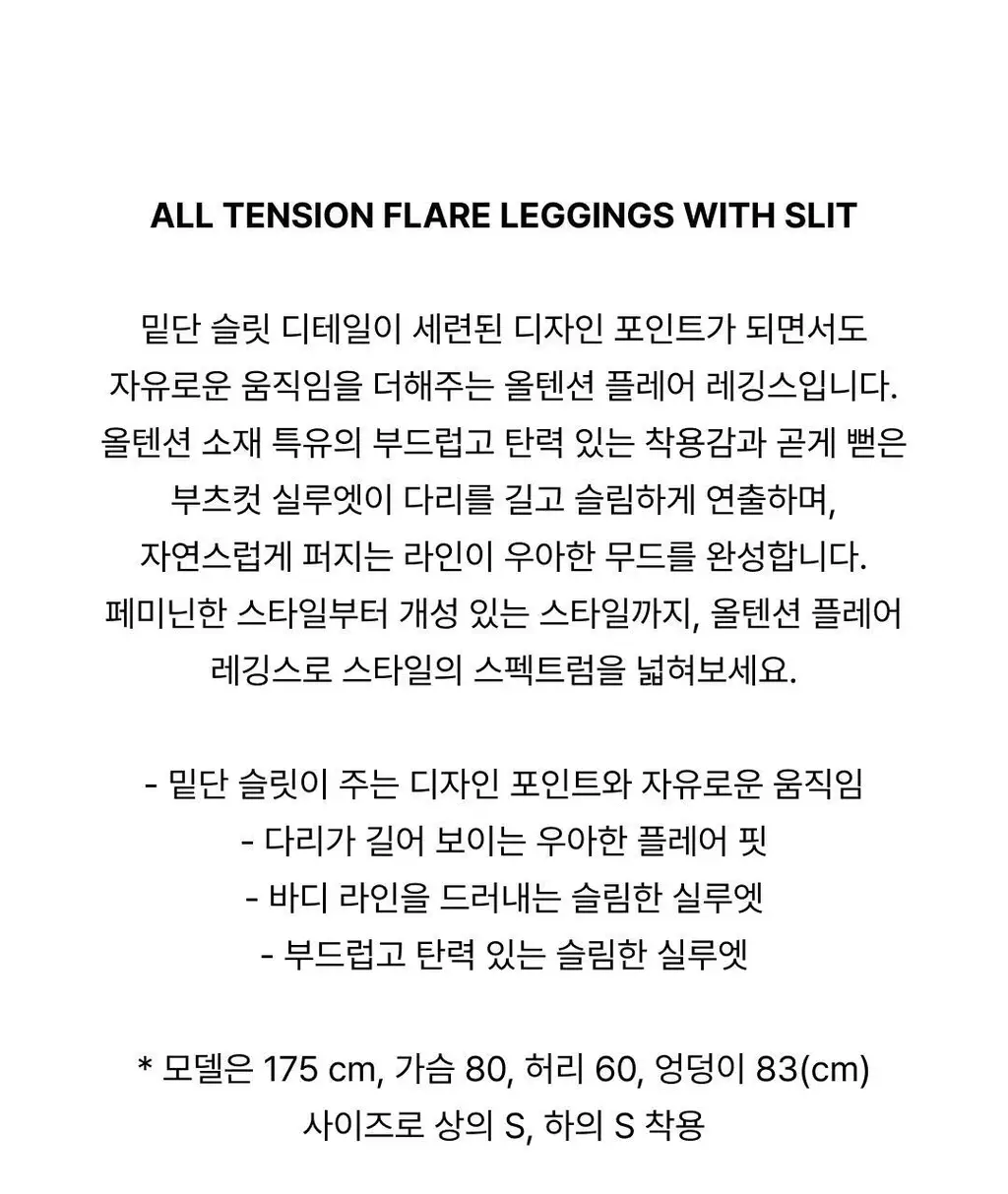 베리시 올텐션 슬릿 부츠컷 레깅스 상세페이지 3