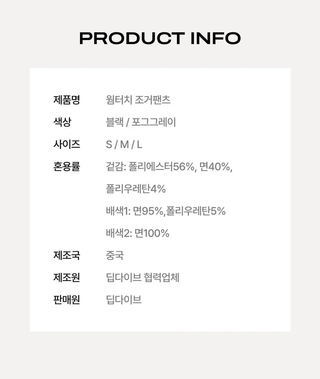 베리시 웜터치 조거팬츠 상세페이지 31