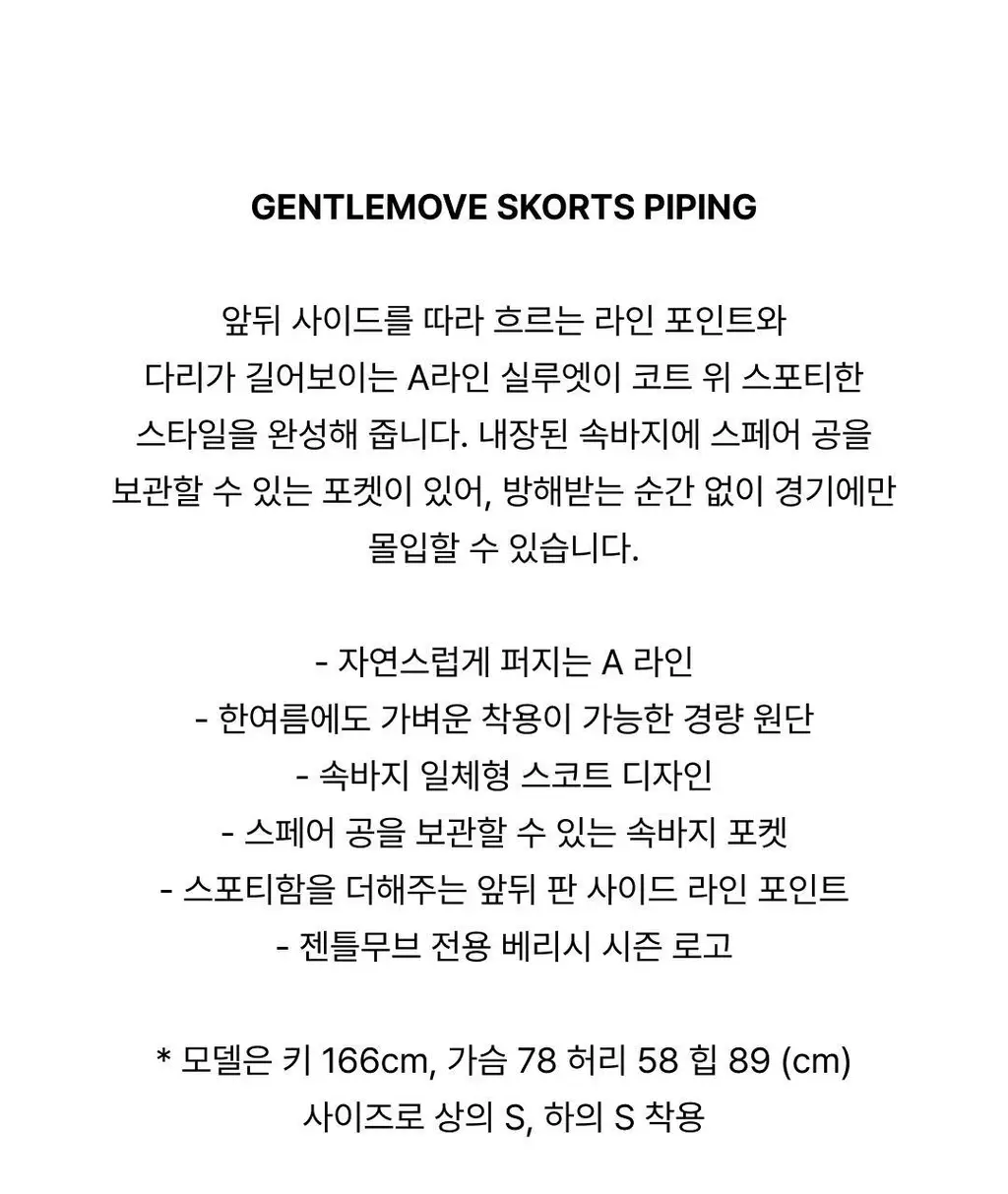 베리시 젠틀무브 스코트 파이핑 상세페이지 4