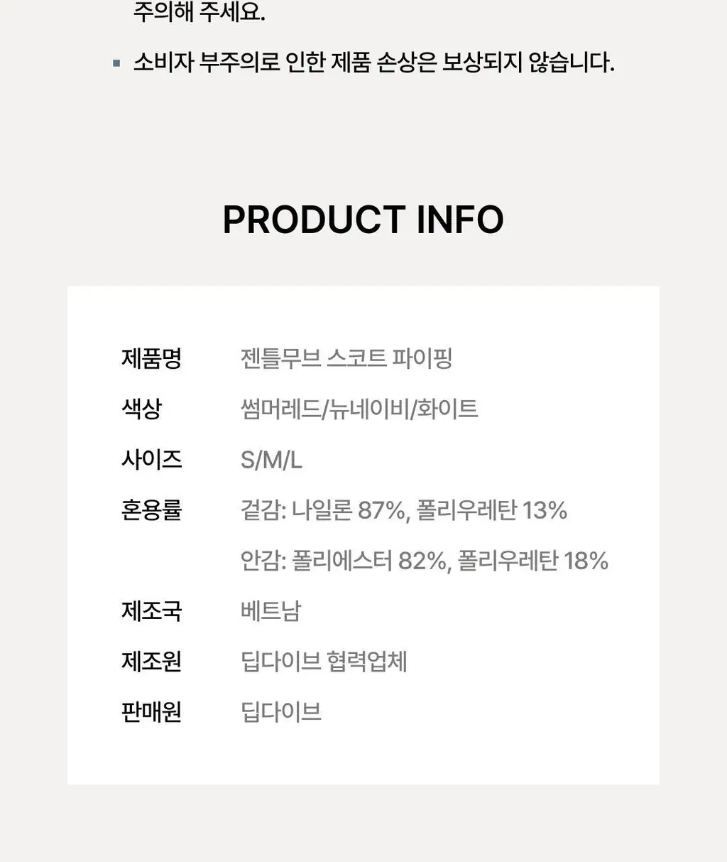 베리시 젠틀무브 스코트 파이핑 상세페이지 38