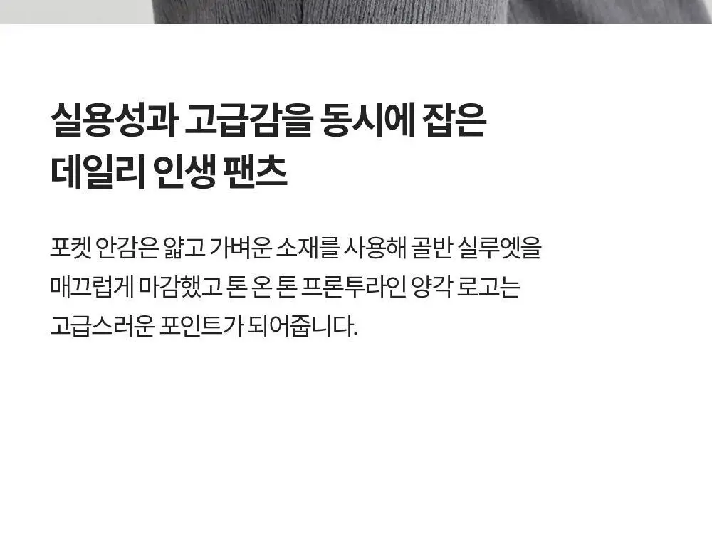 프론투라인 누베 세미 부츠컷 팬츠 상세페이지 9