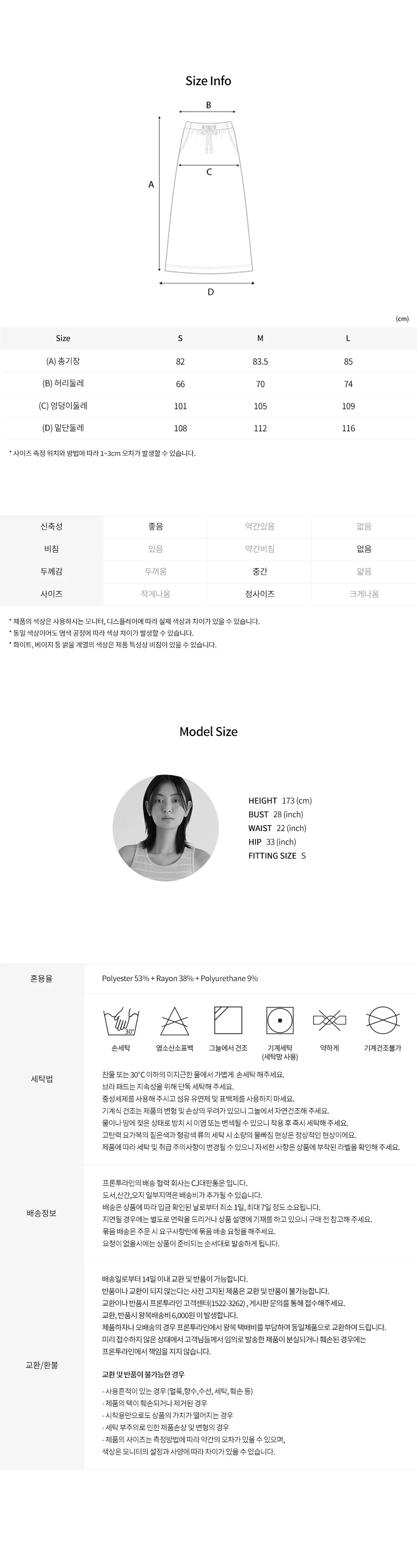 프론투라인 뉴 소프티 롱 스커트 상세페이지 3
