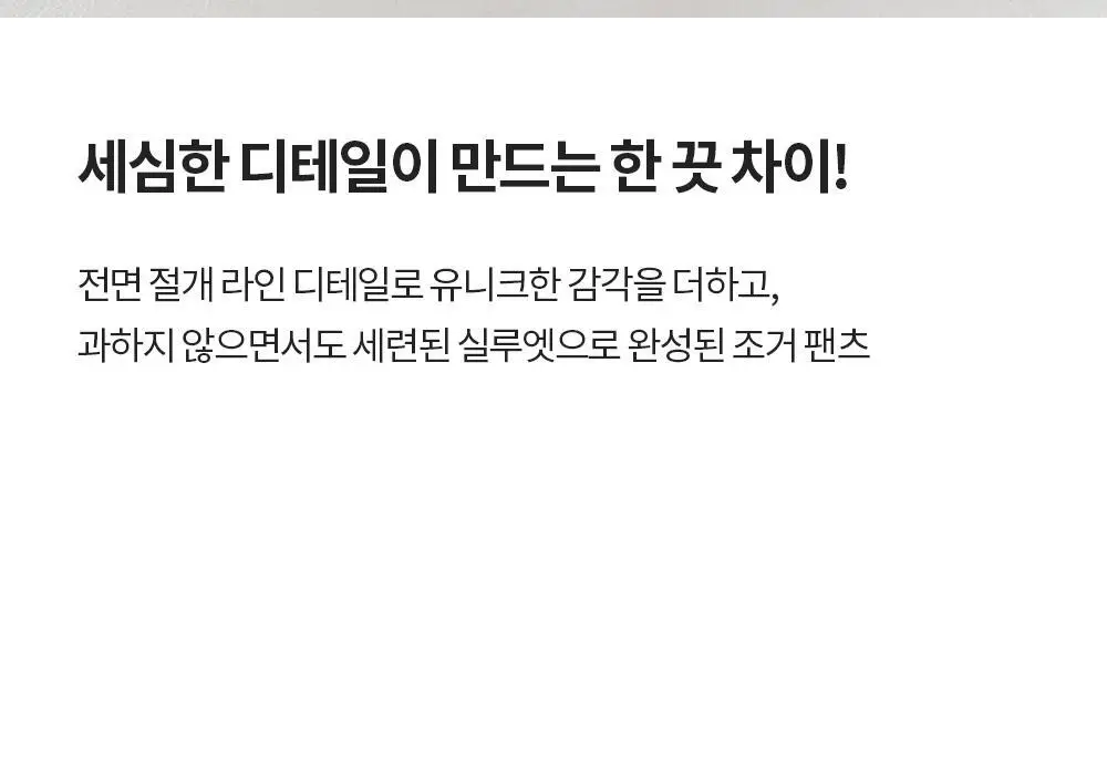 프론투라인 반다 라이트 라인 조거 팬츠 상세페이지 12