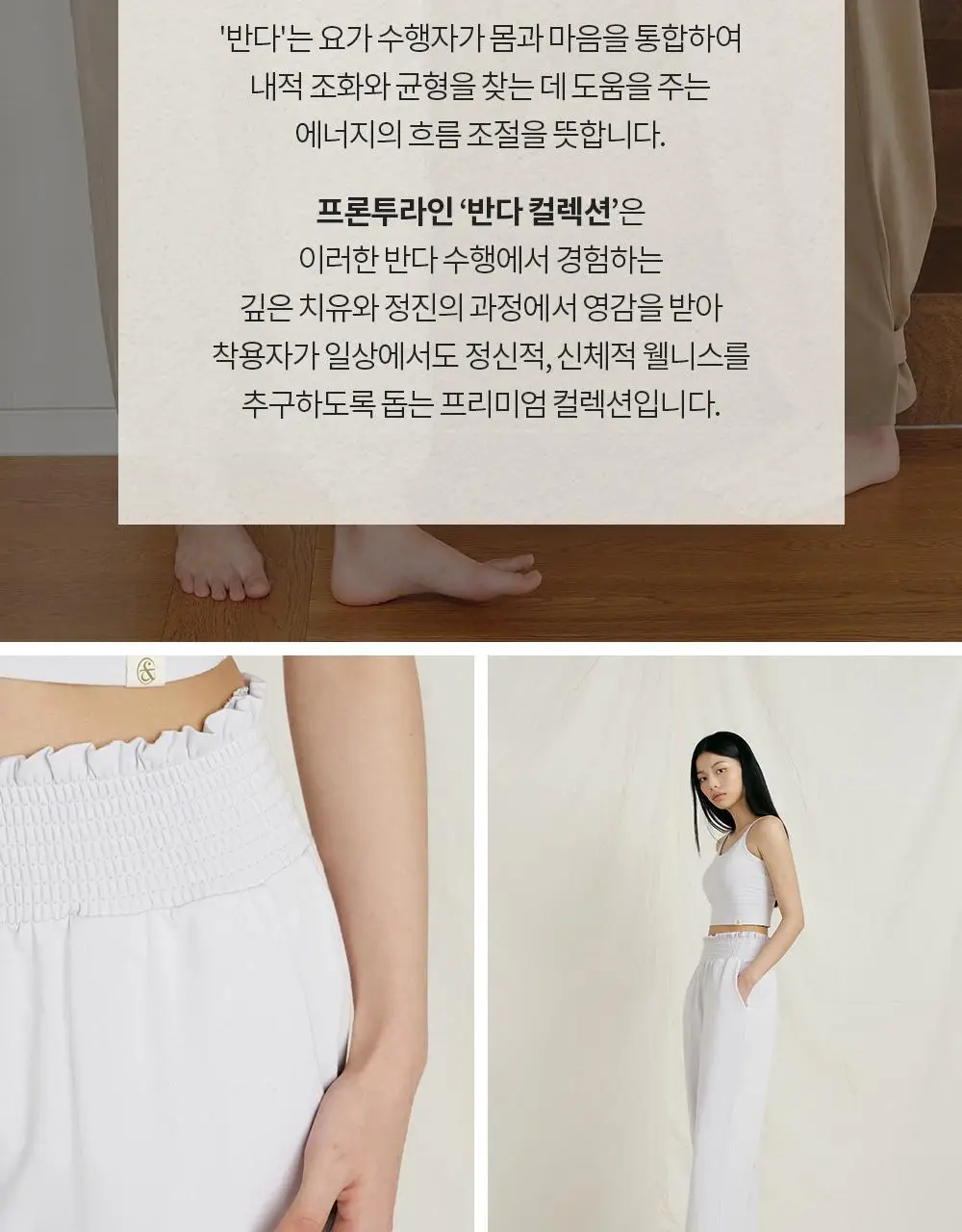 프론투라인 반다 라이트 헤이즐 스모킹 요가 데일리 팬츠 상세페이지 6