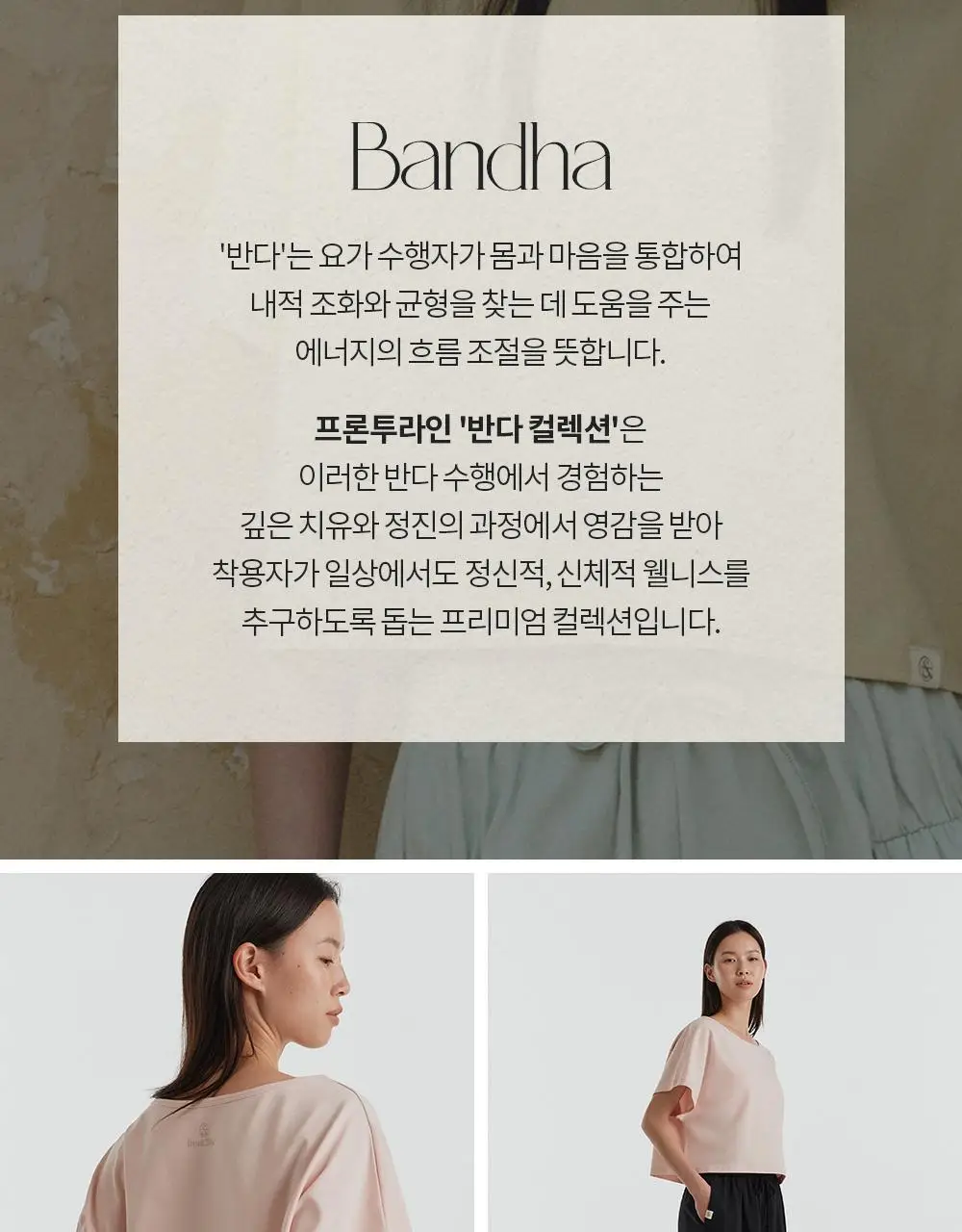 프론투라인 반다 매일 수련 크롭 커버업 상세페이지 7