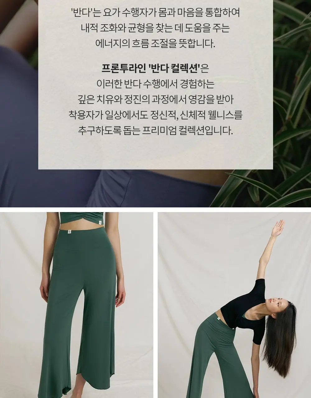 프론투라인 반다 소프트 플레어 팬츠 상세페이지 6