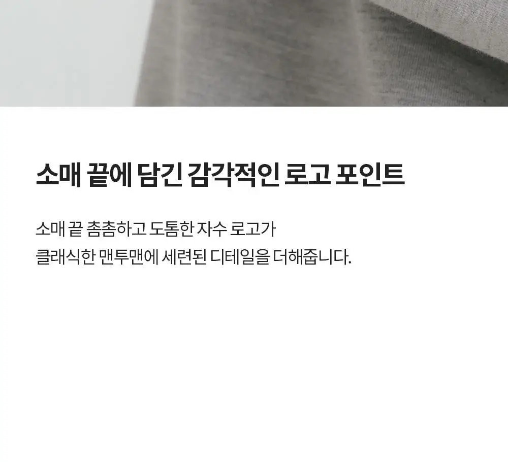 프론투라인 밸런싱 클래식 맨투맨 상세페이지 10