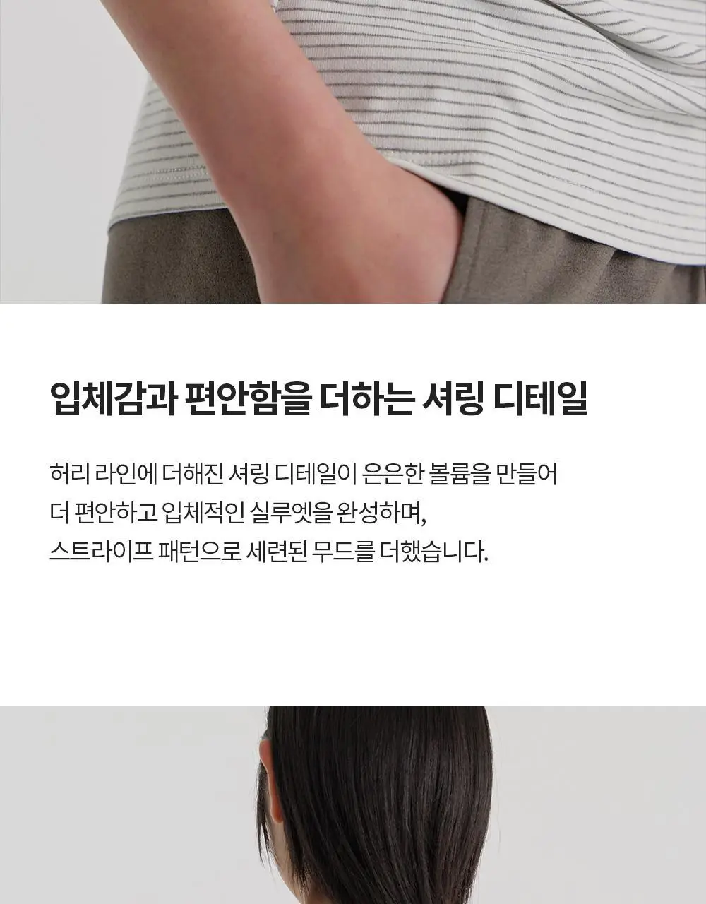 프론투라인 사이드 핀턱 스트라이프 커버업 상세페이지 7