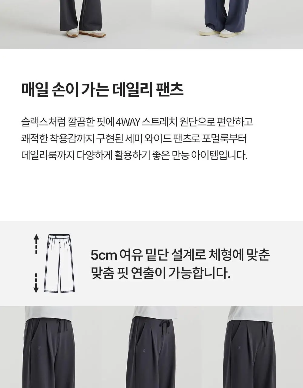 프론투라인 올데이무브 스트링 세미 와이드 팬츠 상세페이지 11