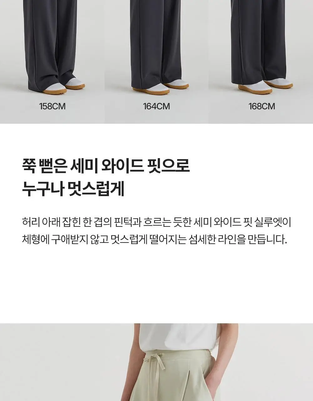 프론투라인 올데이무브 스트링 세미 와이드 팬츠 상세페이지 12