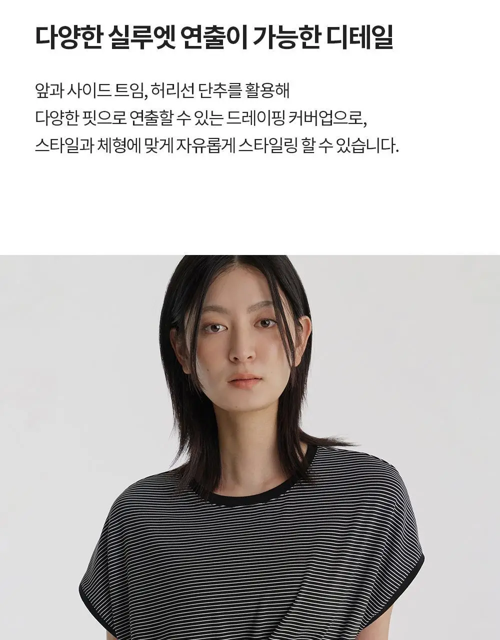 프론투라인 크로스 스트라이프 커버업 상세페이지 6