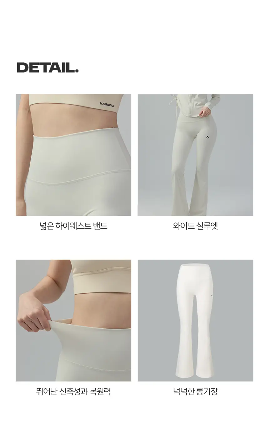 해즈소울 디어 와이드 부츠컷 레깅스 상세페이지 9