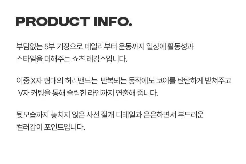 해즈소울 코어 엑스 밴드 쇼츠 레깅스 상세페이지 5