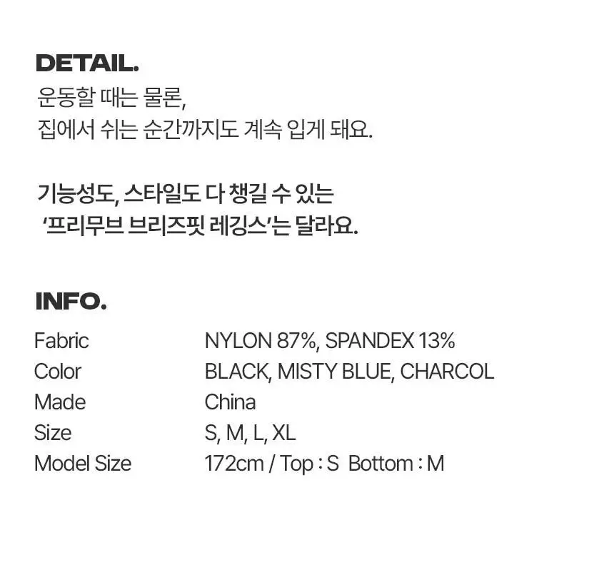 해즈소울 프리무브 브리즈핏 3부 레깅스 상세페이지 4