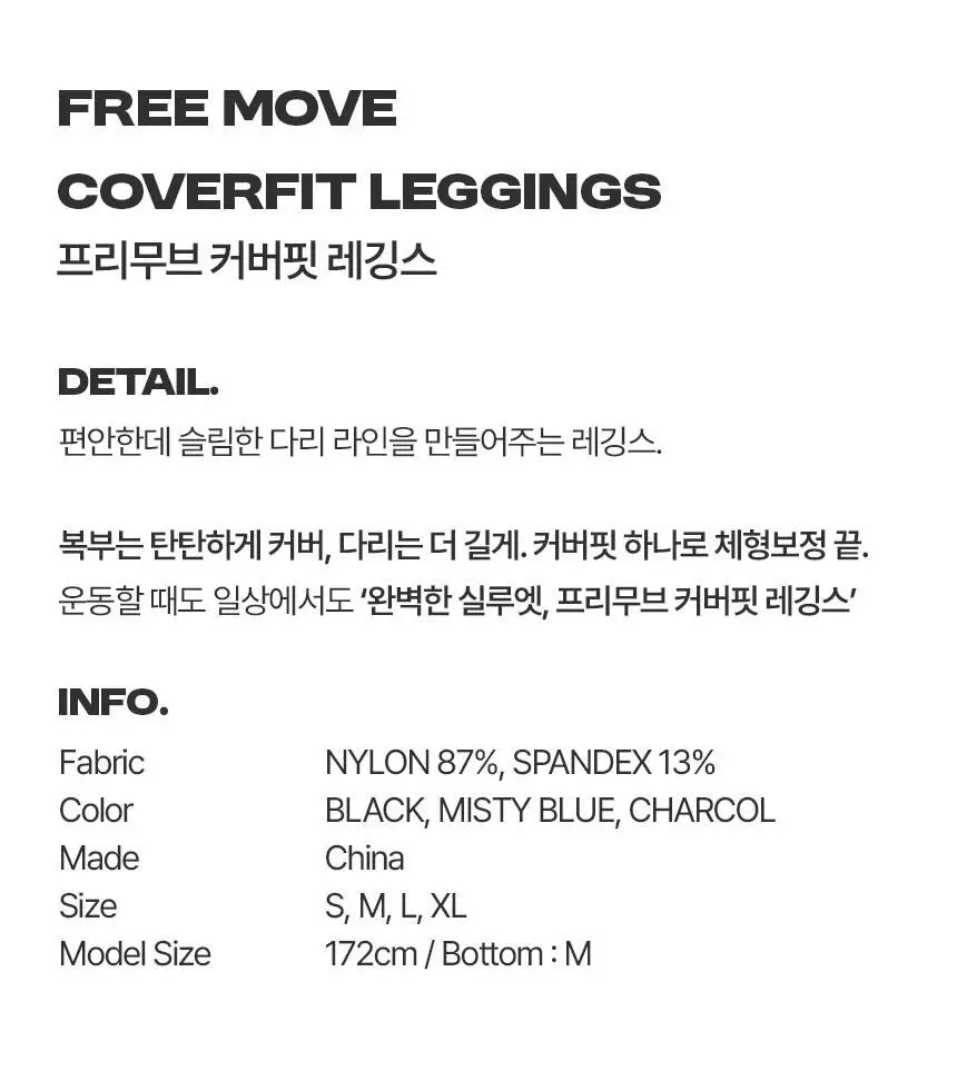 해즈소울 프리무브 커버핏 레깅스 상세페이지 4