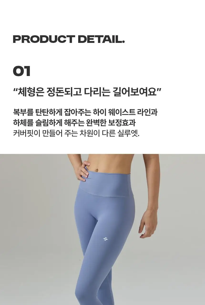 해즈소울 프리무브 커버핏 레깅스 상세페이지 5