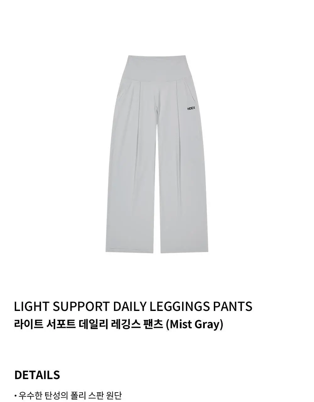 HDEX 라이트 서포트 데일리 레깅스 팬츠 (3colors) 상세페이지 2