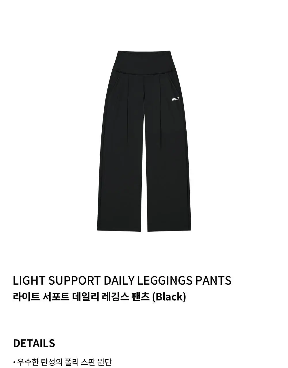 HDEX 라이트 서포트 데일리 레깅스 팬츠 (3colors) 상세페이지 13