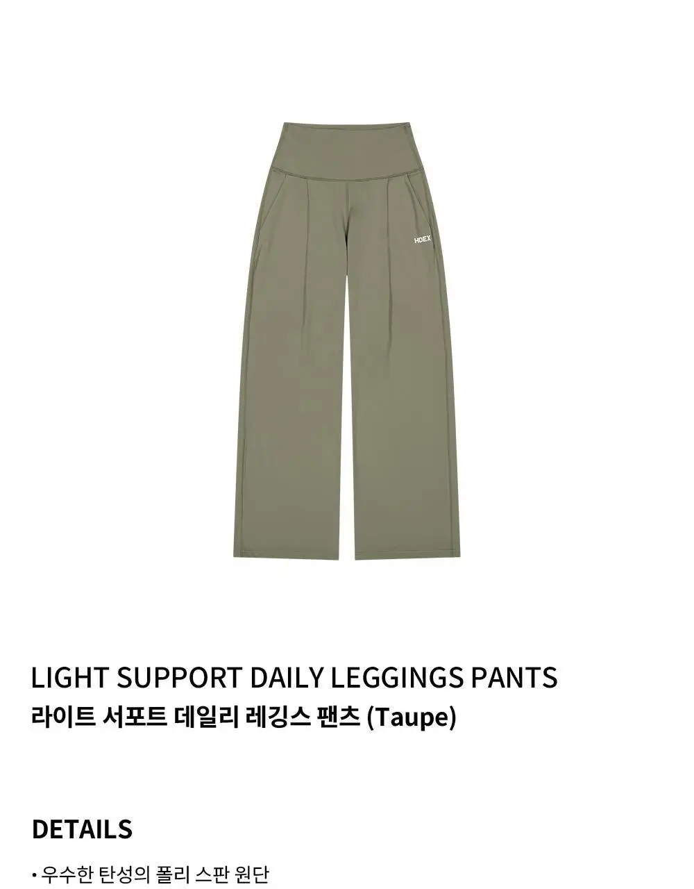 HDEX 라이트 서포트 데일리 레깅스 팬츠 (3colors) 상세페이지 24