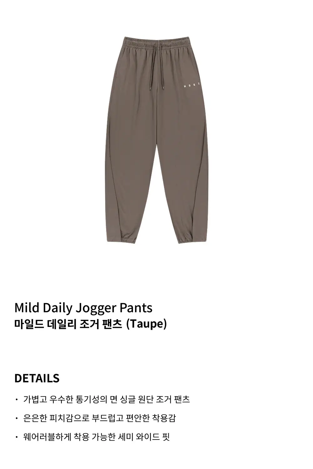 HDEX 마일드 데일리 조거 팬츠 (2colors) 상세페이지 5